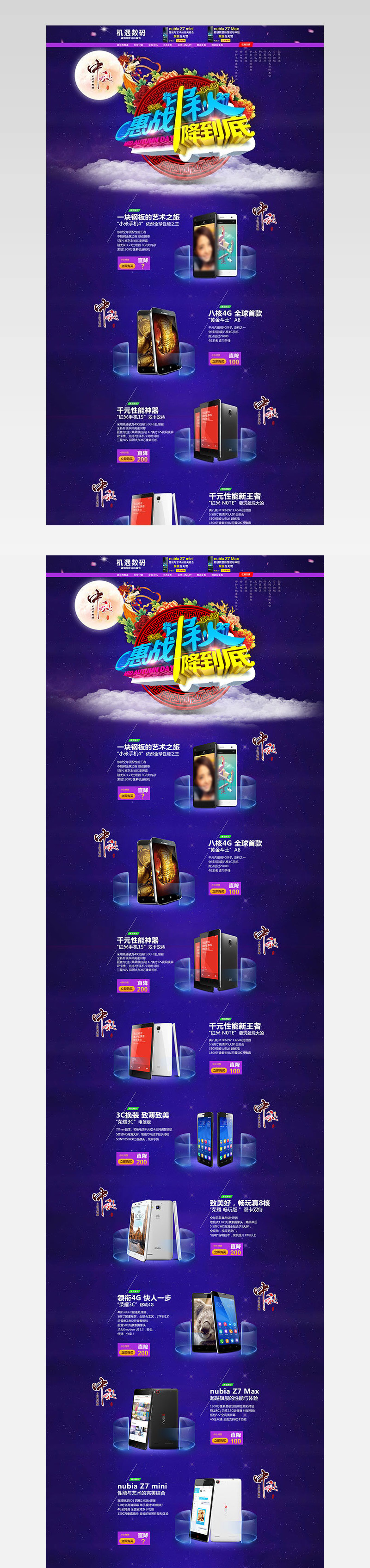 惠战中秋首页PSD图片