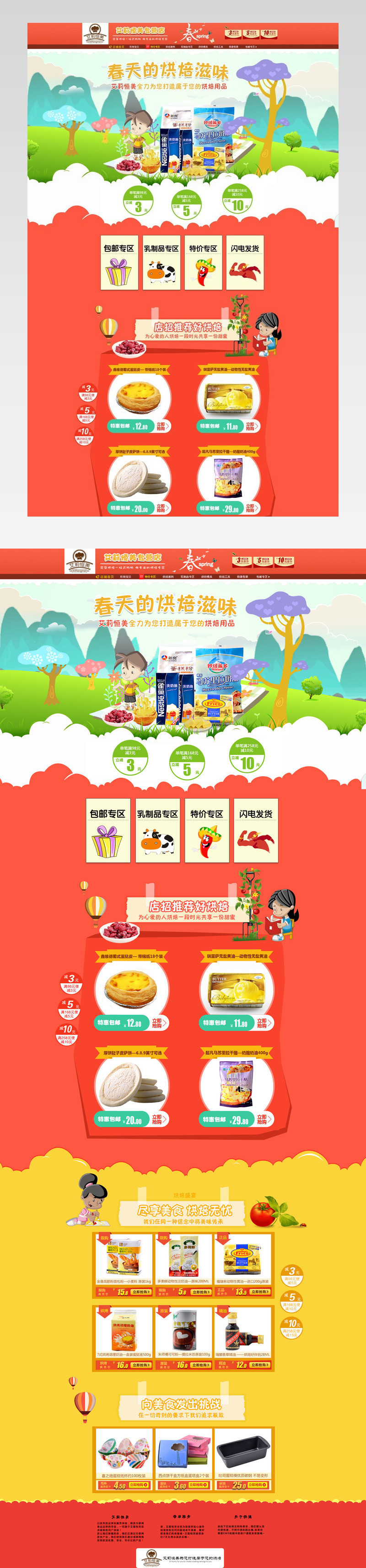 京东首页海报