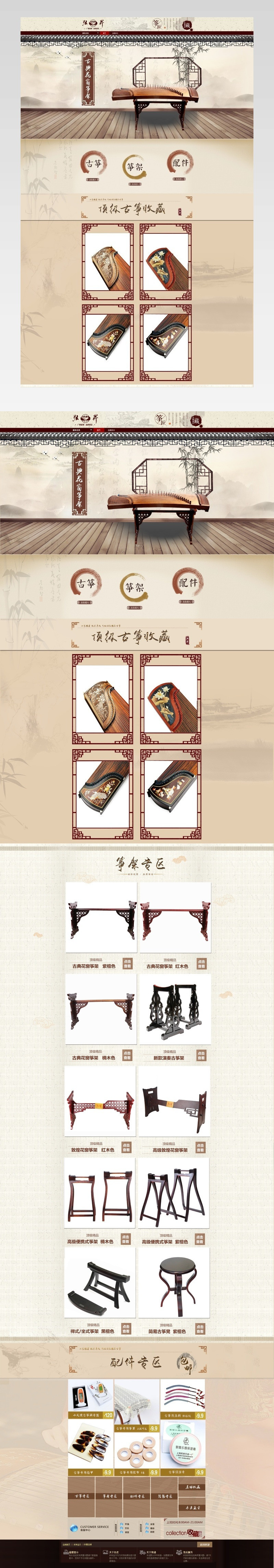 古筝详情页