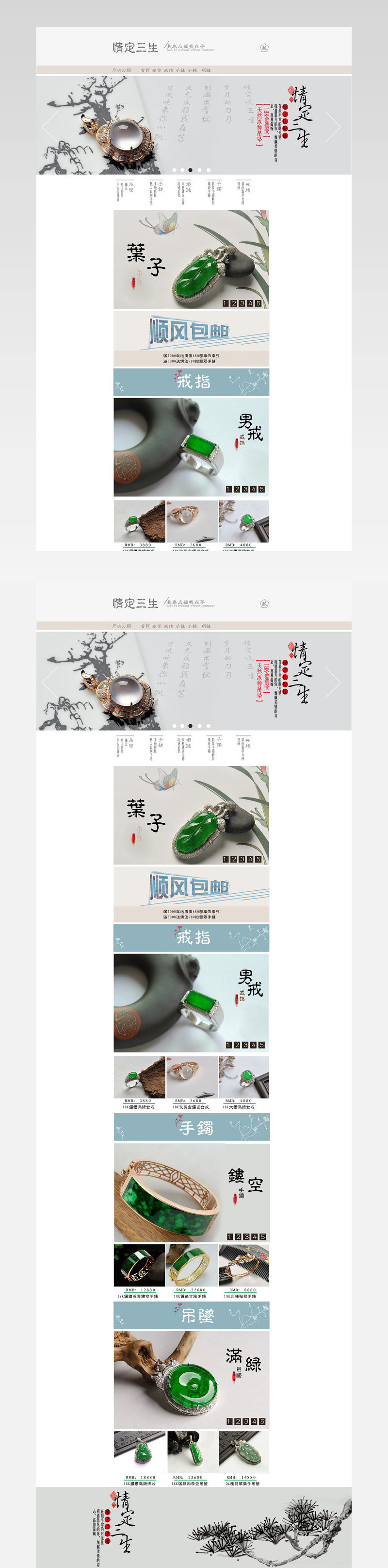 高档珠宝镶嵌翡翠淘宝店铺全屏首页