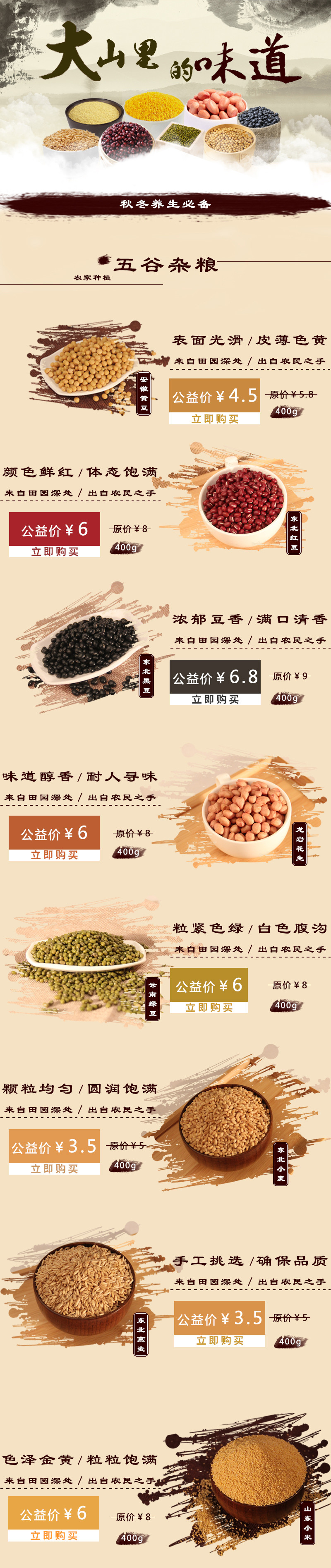 大山的味道  五谷杂粮  专题海报