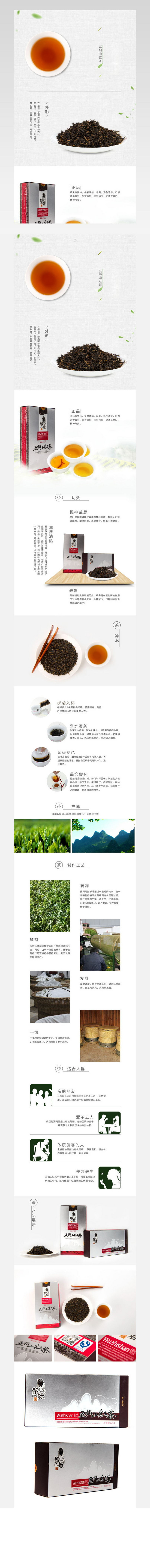 红茶详情页