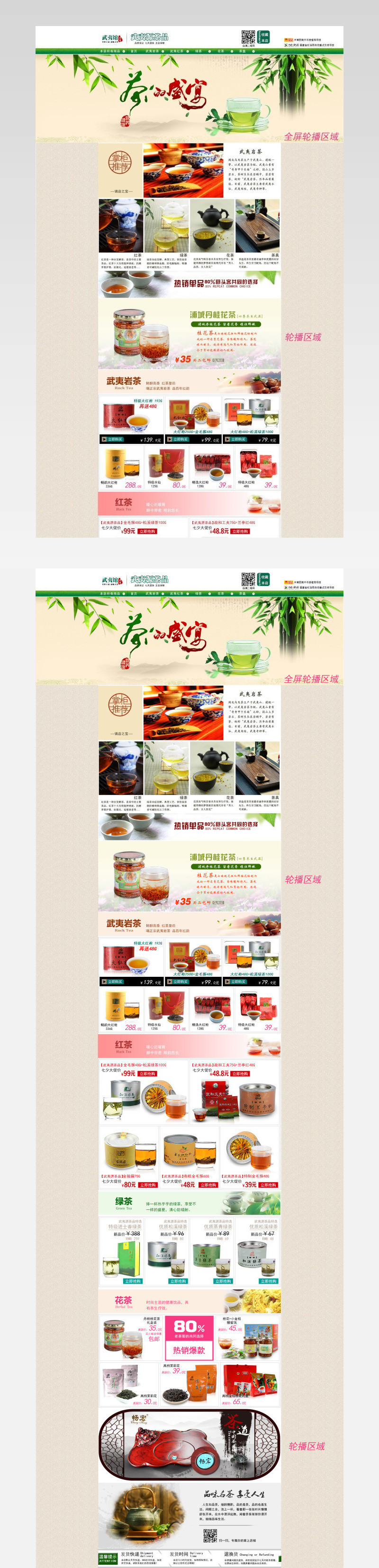 淘宝茶叶模板