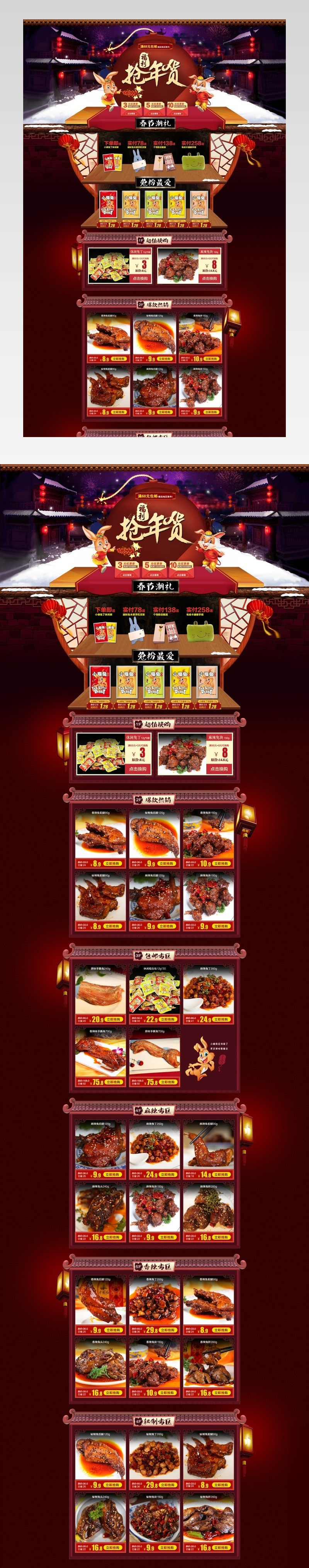 抢年货店铺首页