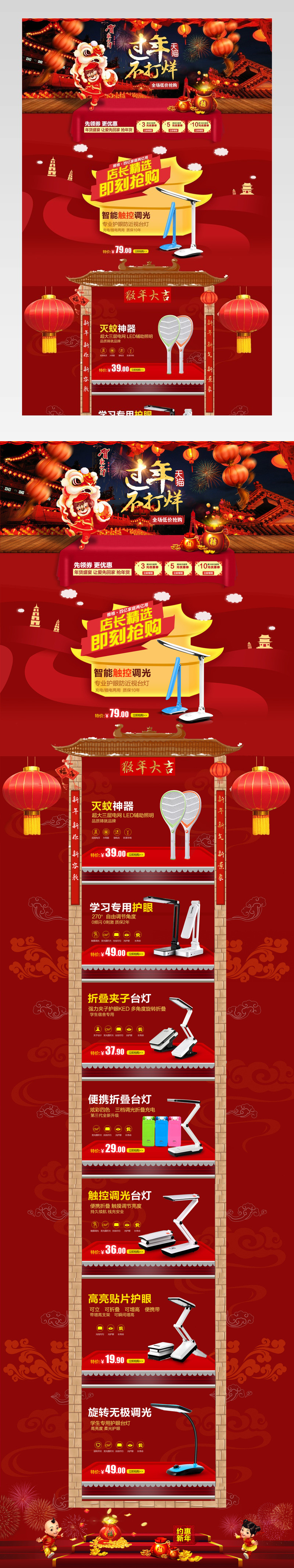 过年不打烊首页