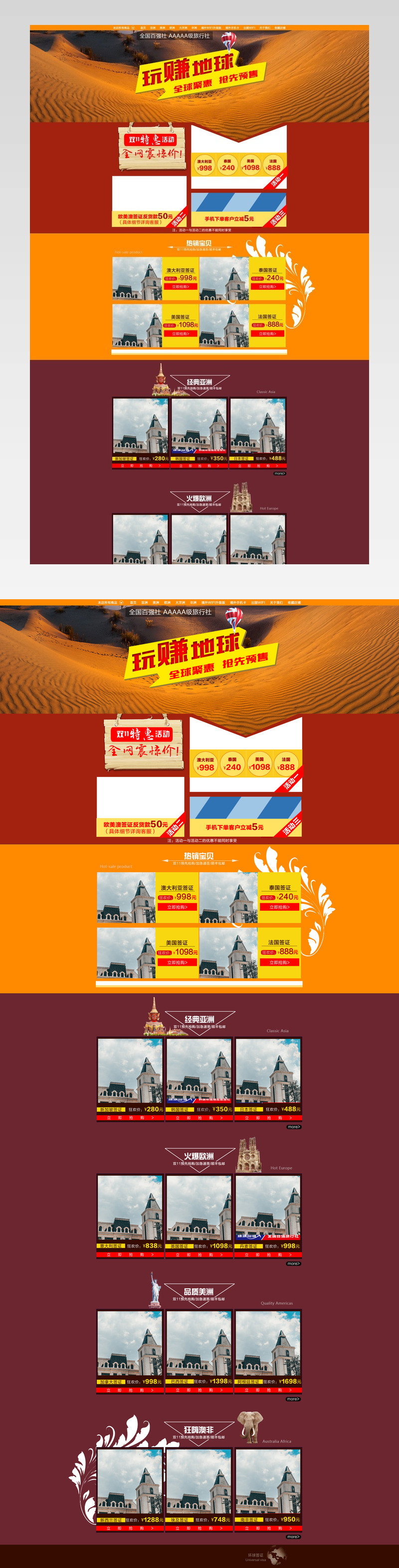 淘宝天猫电商旅游签证店铺首页节日双十一