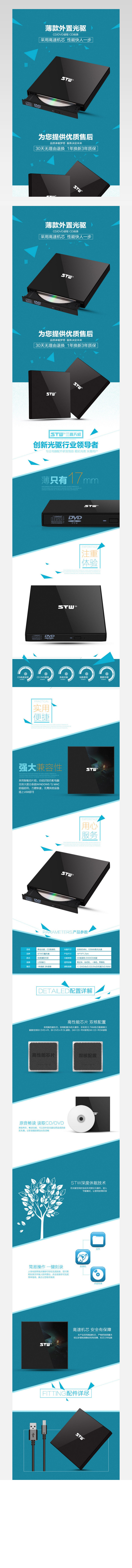 外置光驱详情页