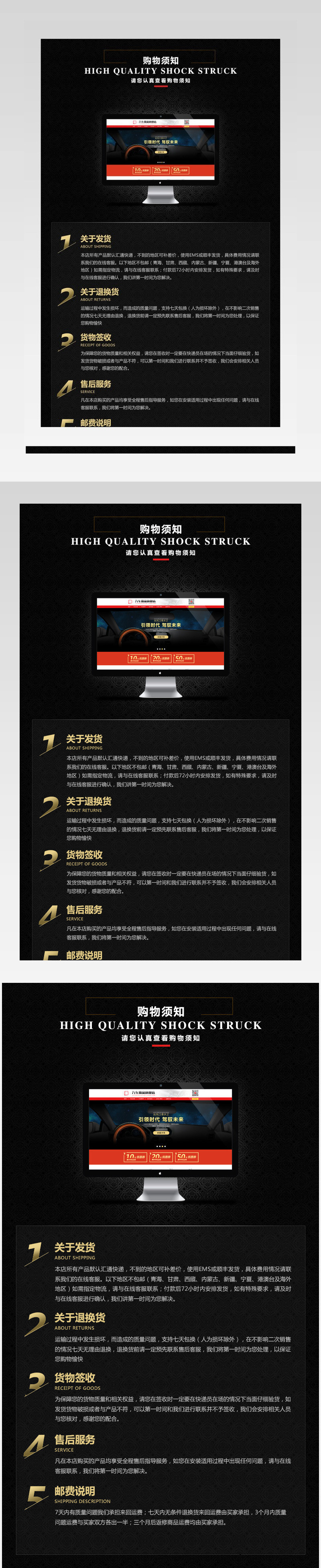 电商详情页购物说明买家必读购物须知