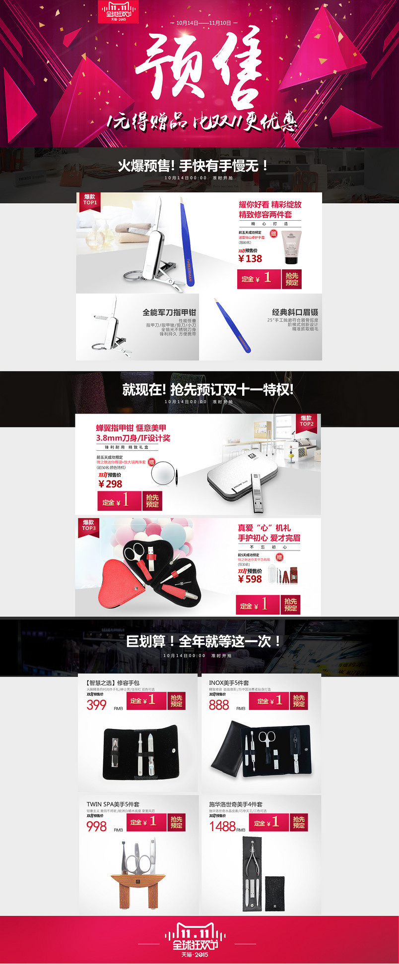 双立人美妆工具是十一预售页面