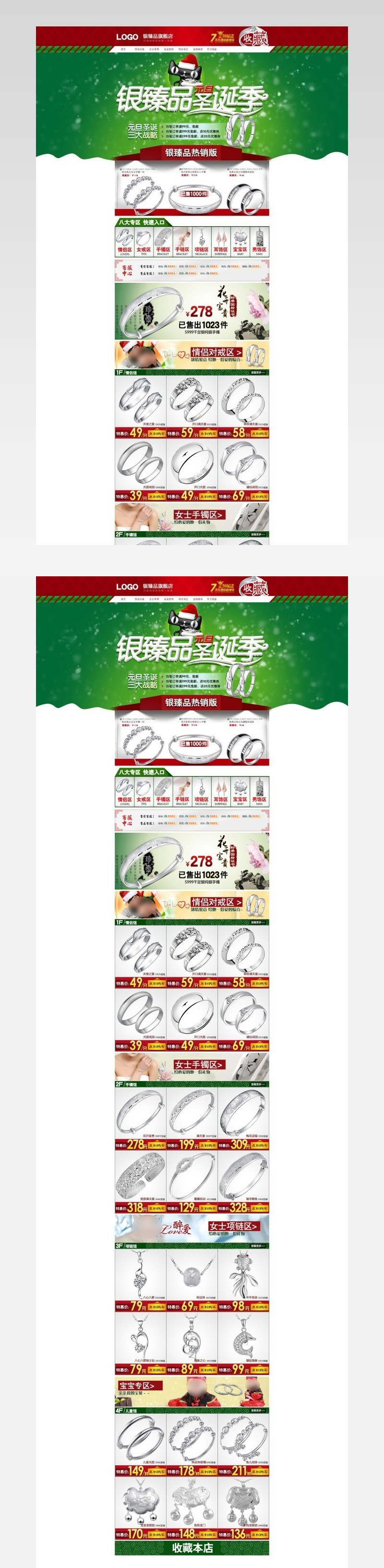 精美饰品网店首页模板