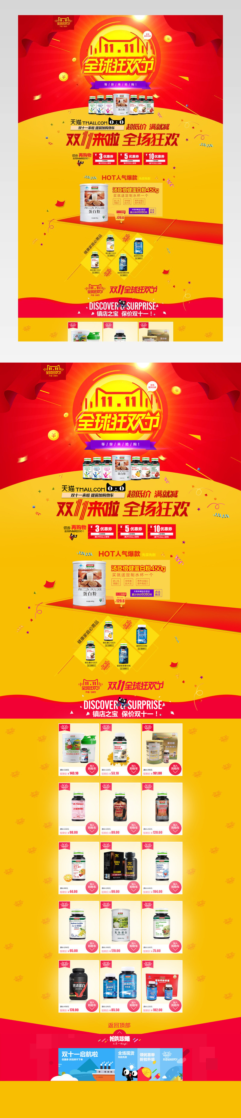 双十一页面
