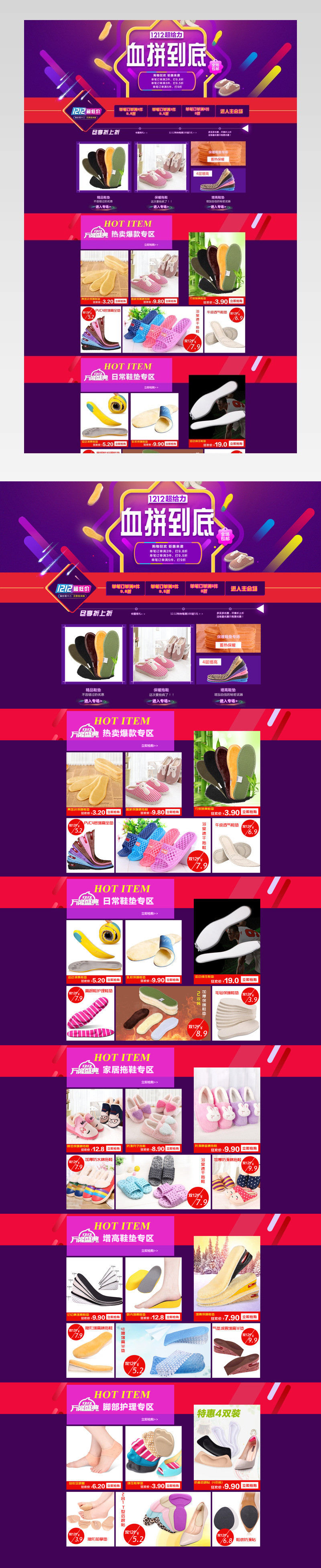 淘宝配件双12店铺首页