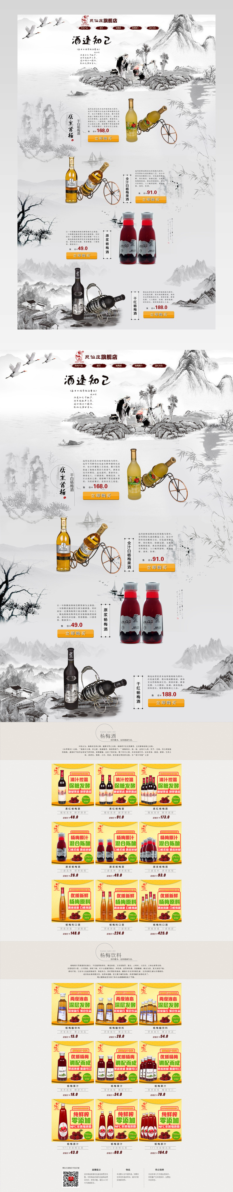 水墨杨梅汁首页