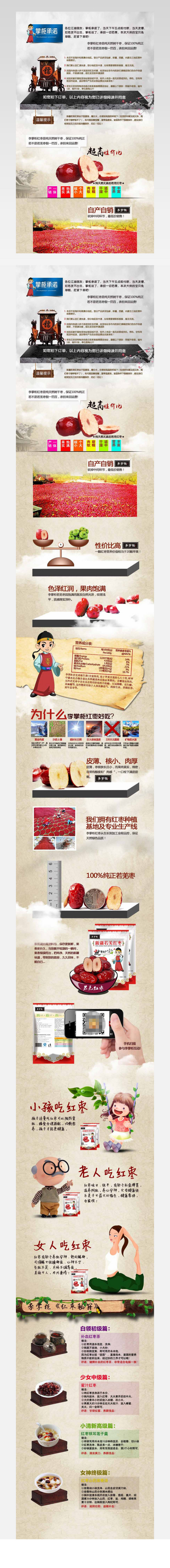 淘宝红枣详情页下载