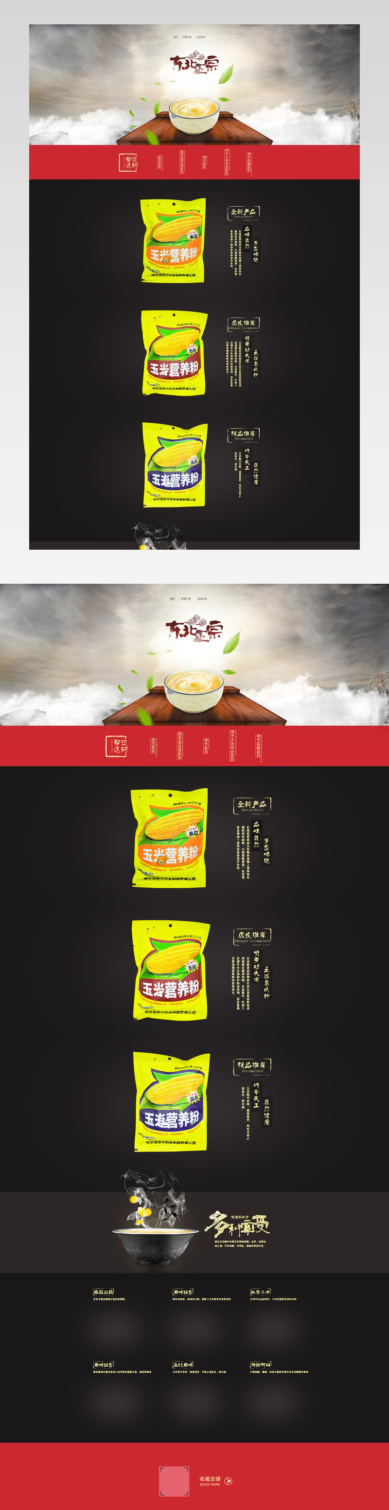 大米杂粮食品首页产品太差