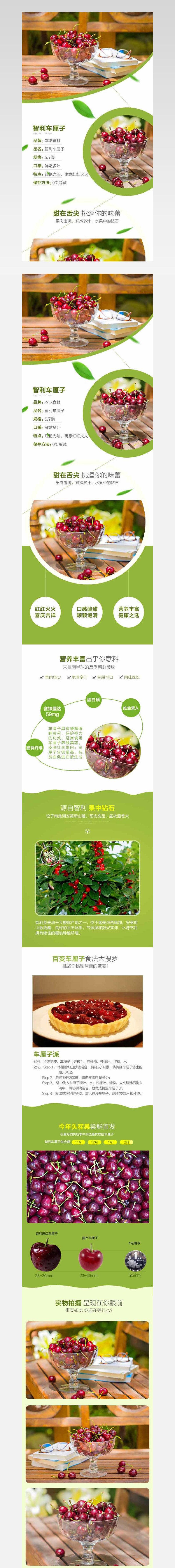 智利车厘子 樱桃水果详情页PSD模板