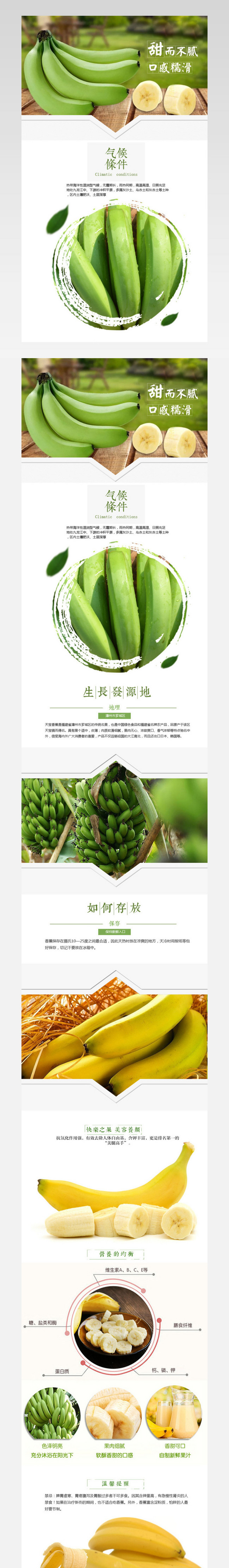 淘宝天猫香蕉详情页