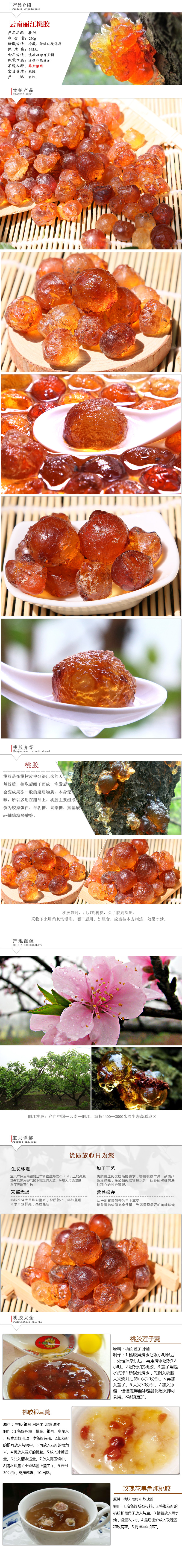 桃胶详情页