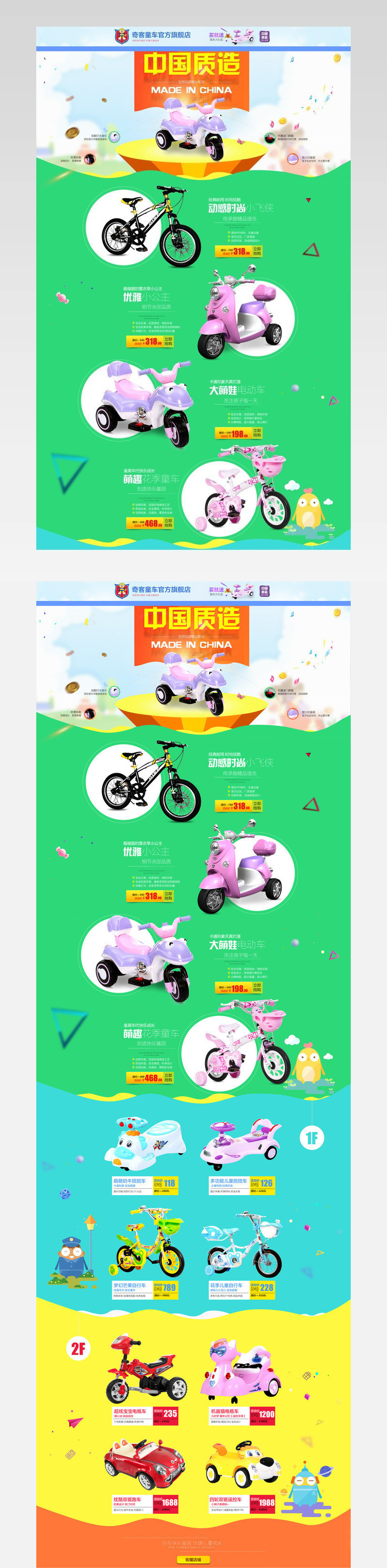 童车首页 儿童自行车 彩色页面
