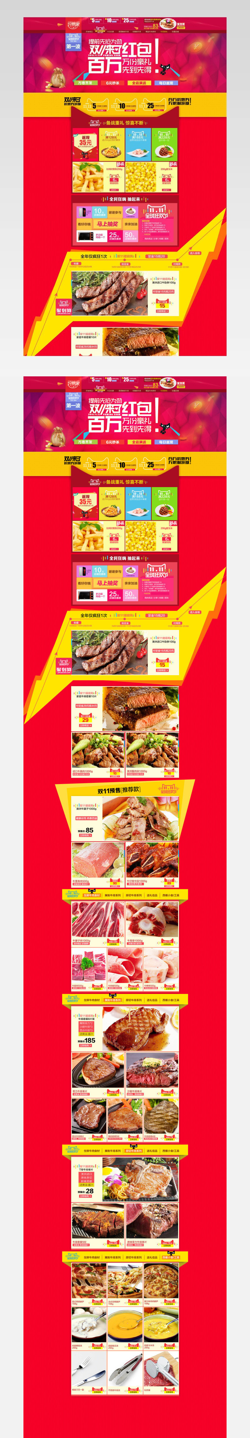 双十一美食店铺首页装修模板