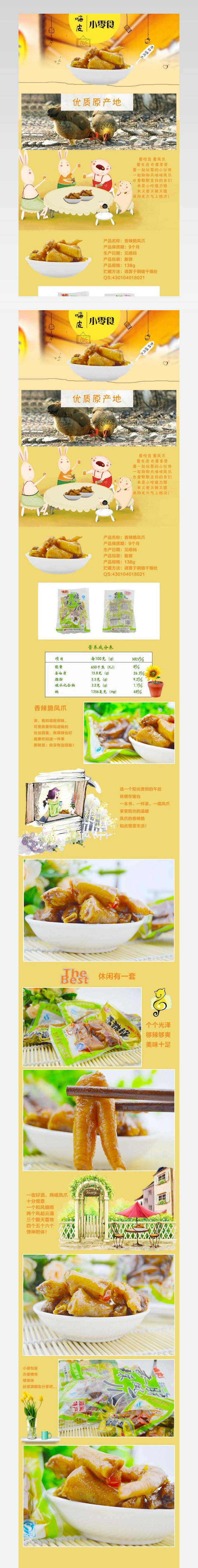 鸡爪淘宝详情页