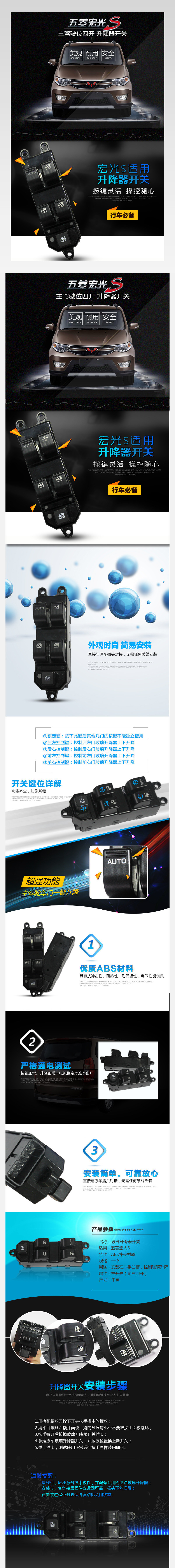 淘宝汽车用品分层详情页设计黑色炫酷开关