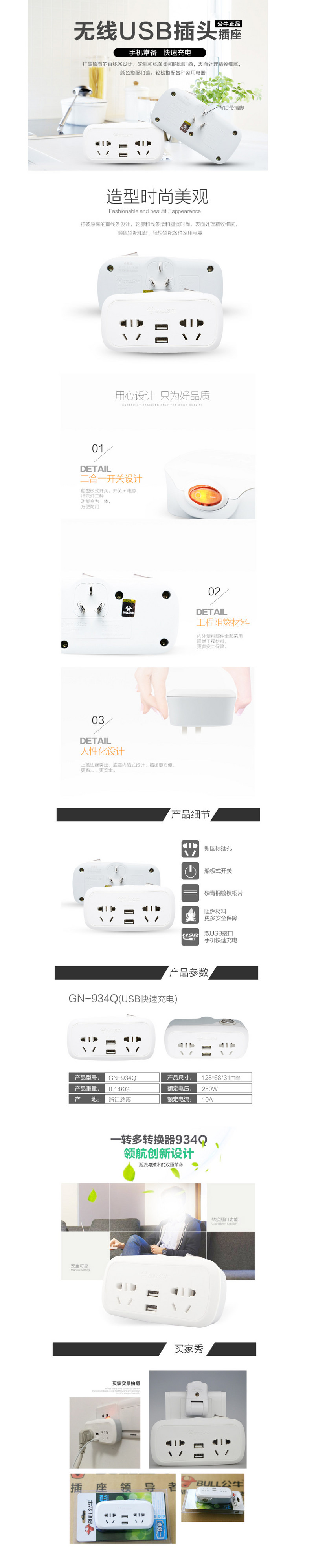 公牛插座集合详情页