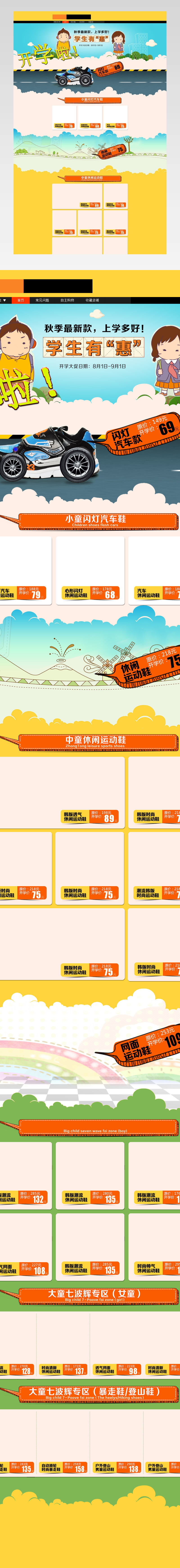 淘宝童鞋开学季首页设计模板素材图片