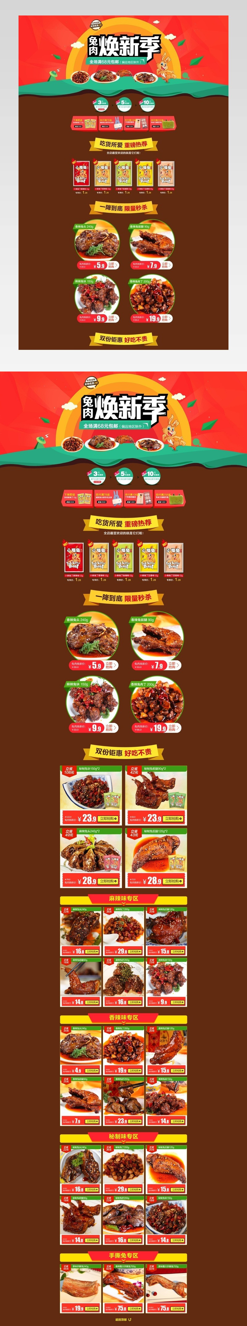 焕新季店铺首页