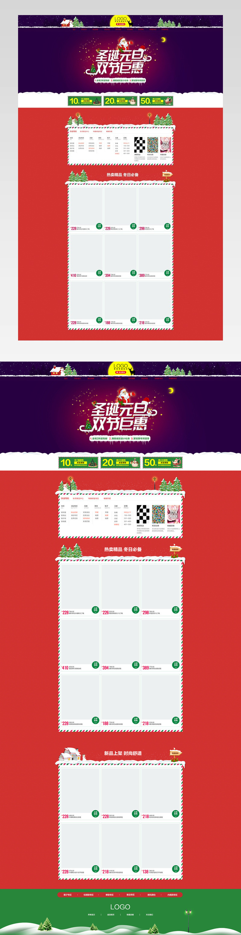 圣诞节首页第一版【附超细图层PSD】