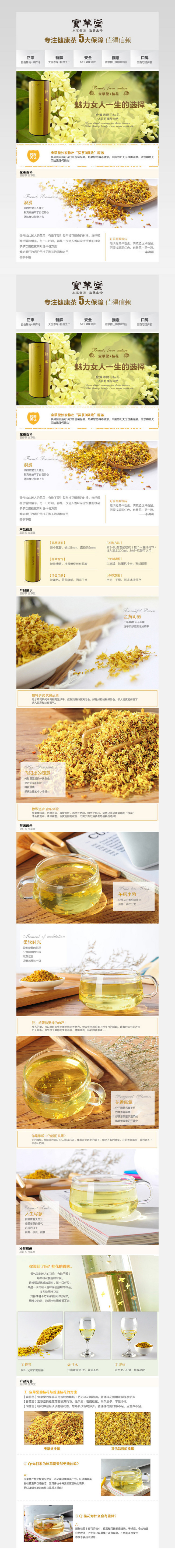 桂花天猫店铺详情页