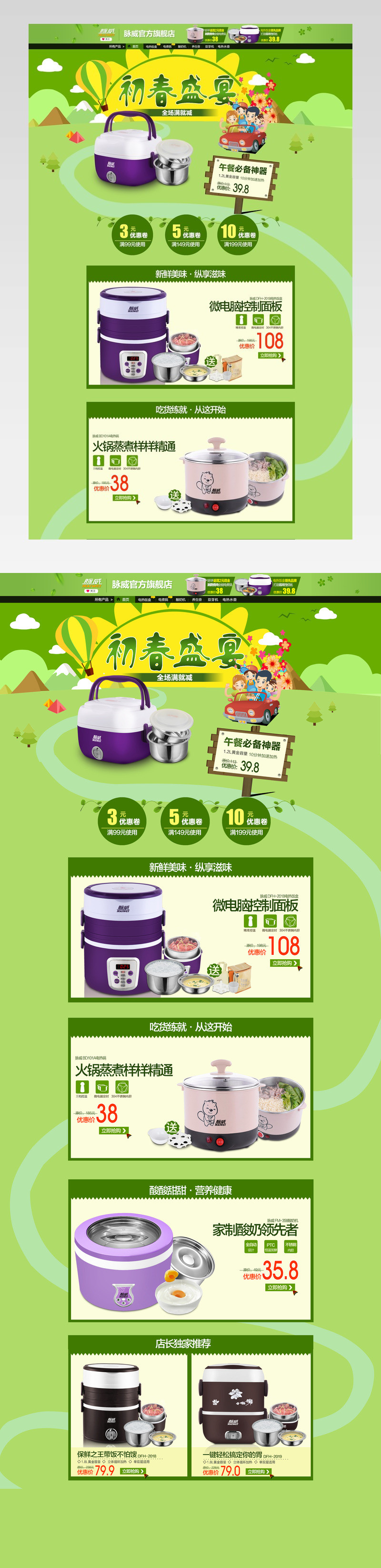 电器首页页面设计