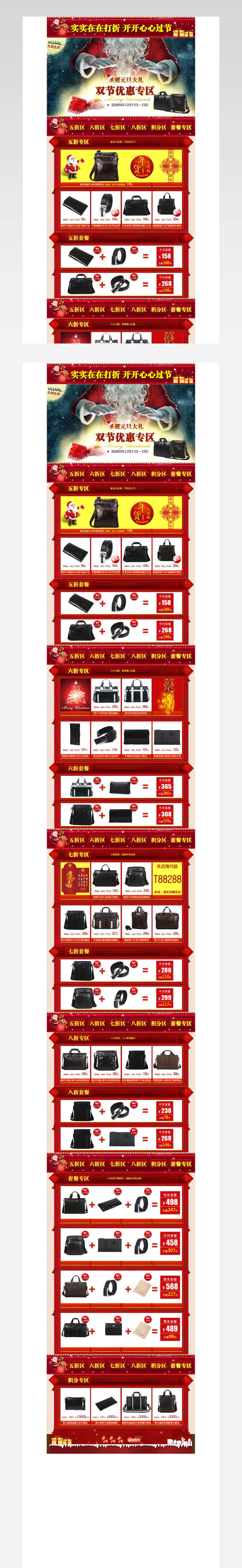 男士皮包皮带促销网店首页模板