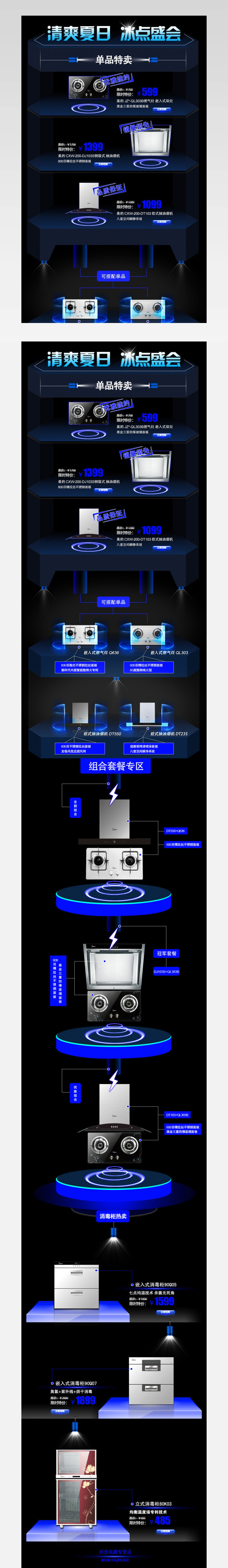 抽油烟机网店首页模板