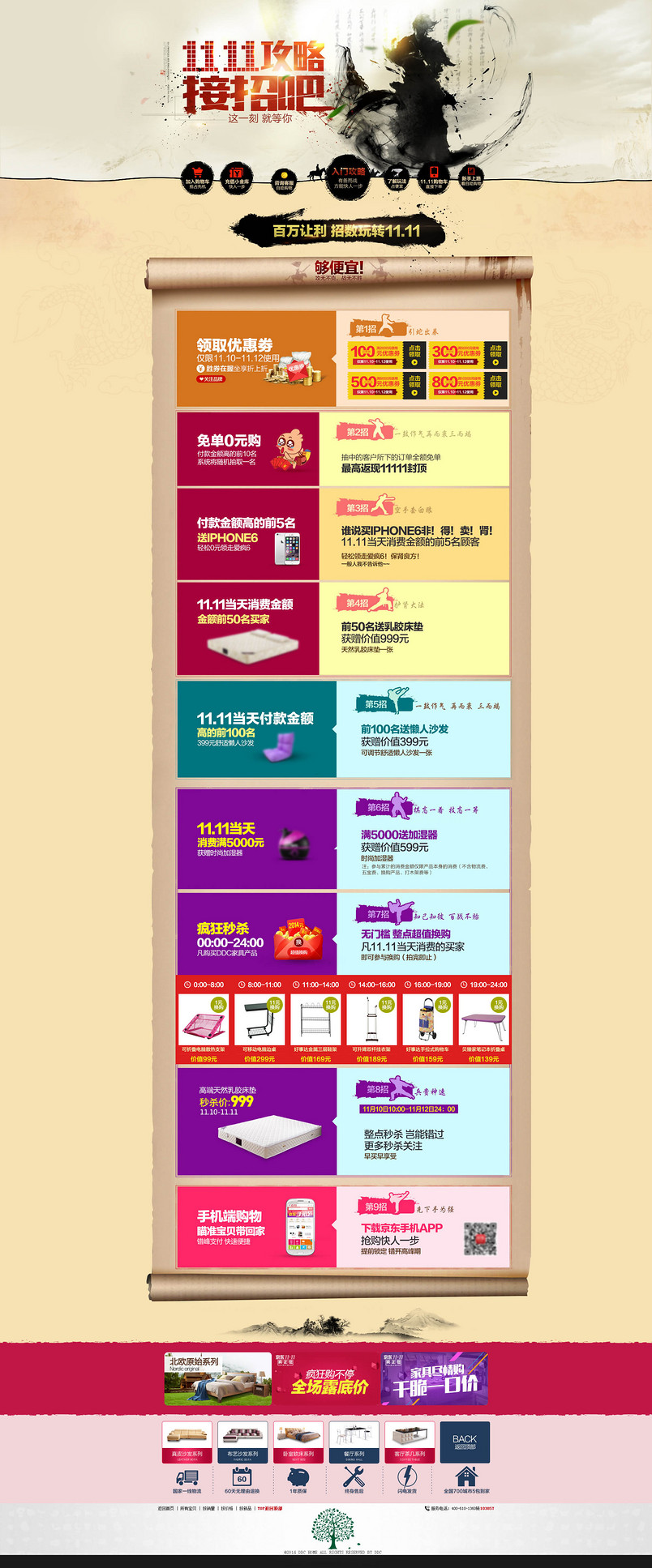 双十一承接页PSD