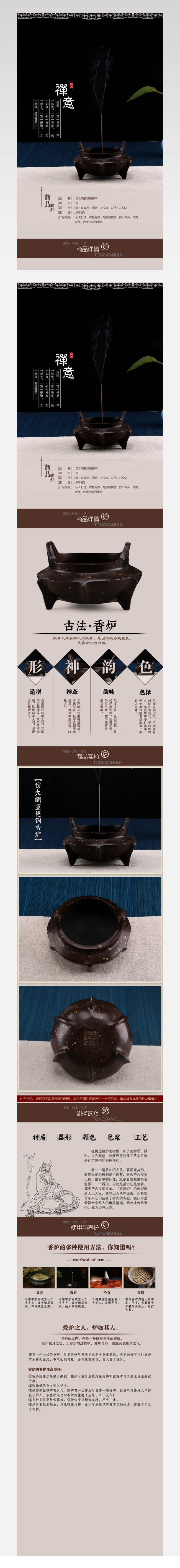仿古铜香炉详情页
