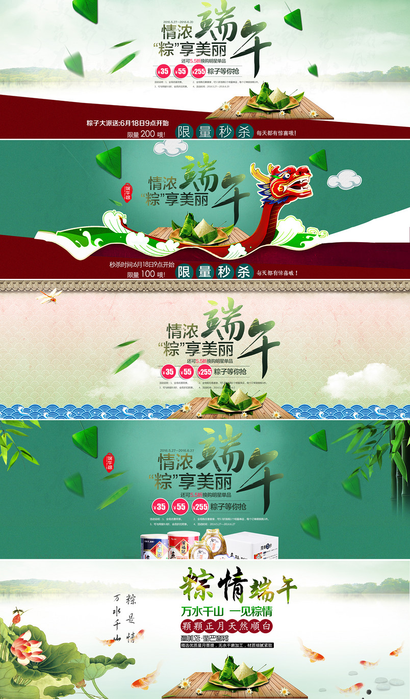 端午节促销时尚简约风首页轮播海报