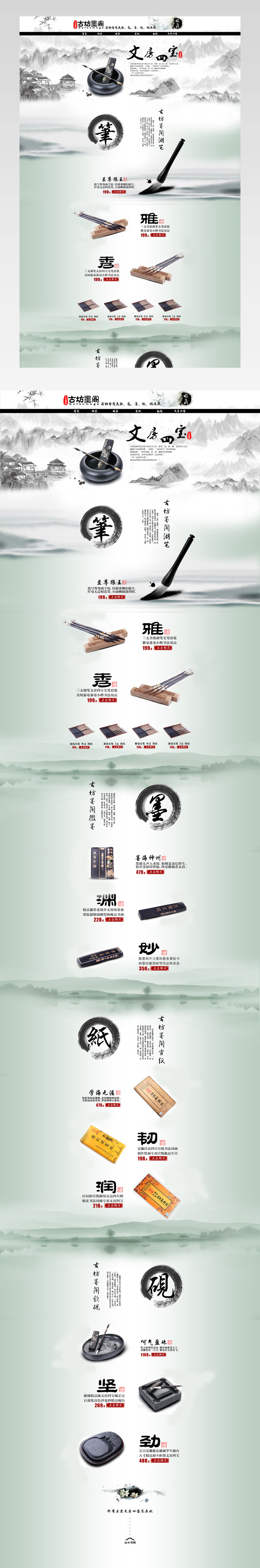 文房四宝淘宝店铺首页