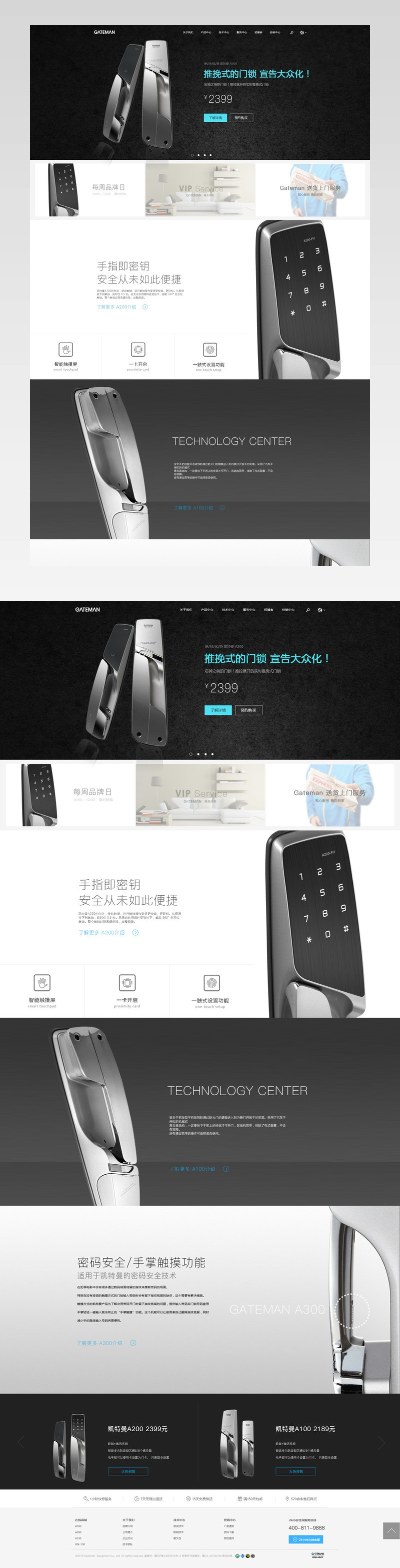 凯特曼智能指纹锁
