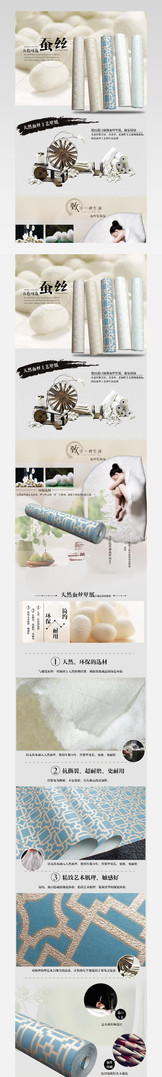 蚕丝壁纸