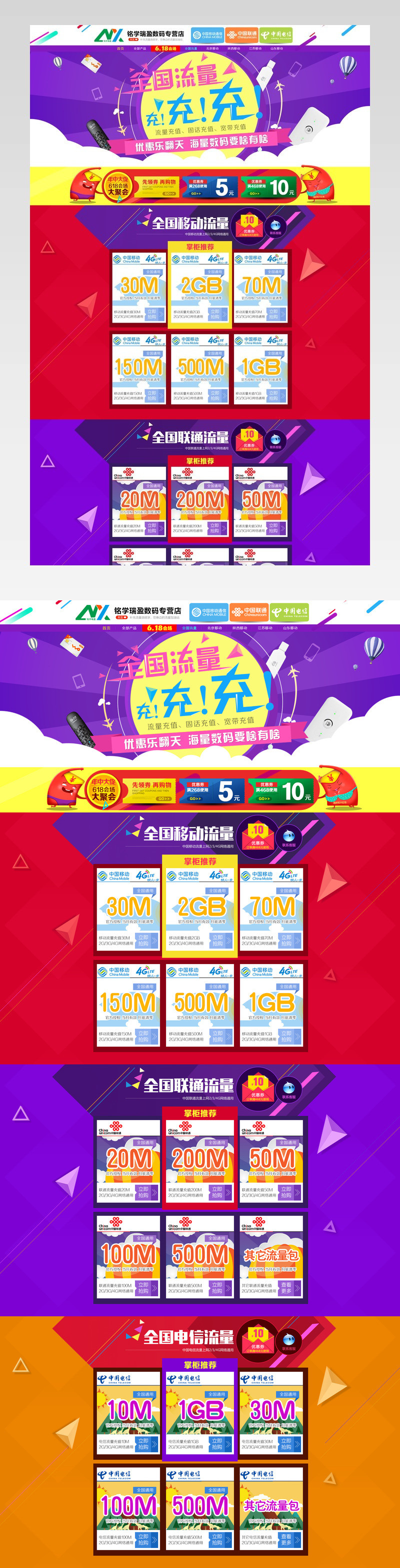 淘宝天猫618首页 双11 双12