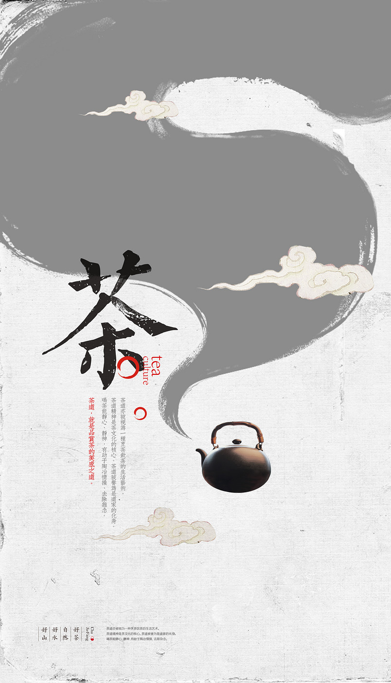 茶海报设计
