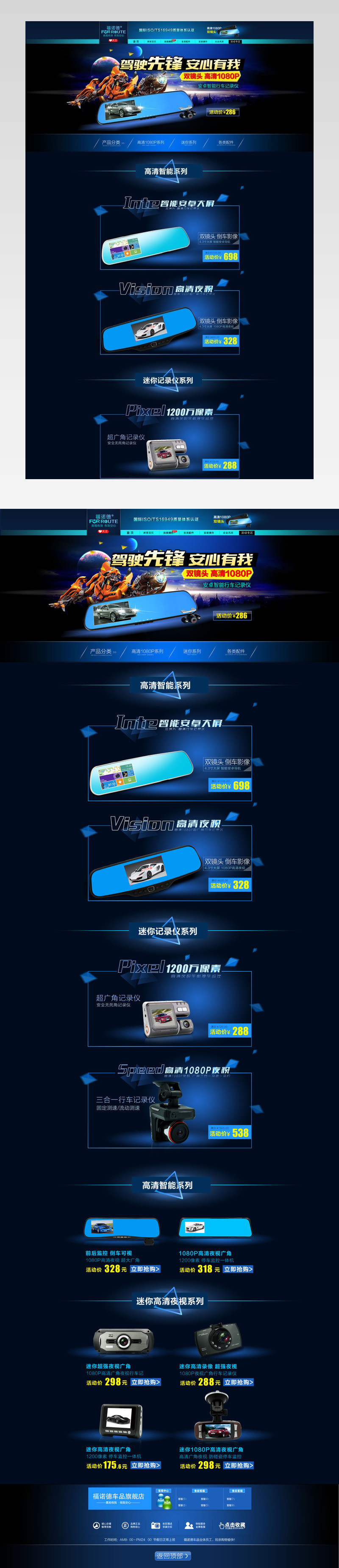 福诺德行车记录仪