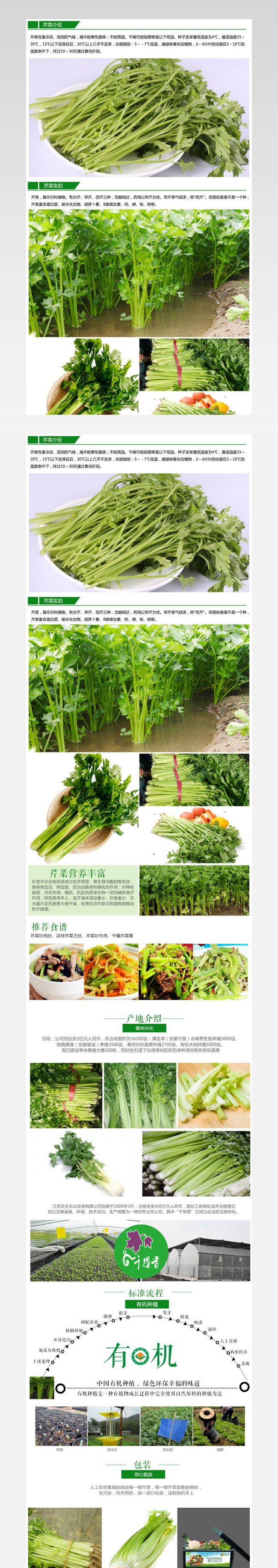 芹菜淘宝详情页源文件下载