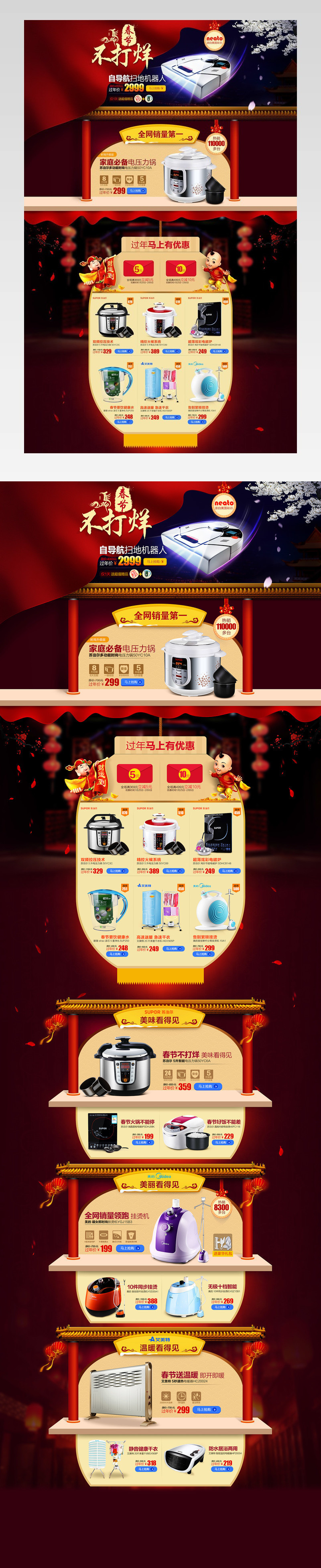 过年不打烊 年货节活动电器大促PSD