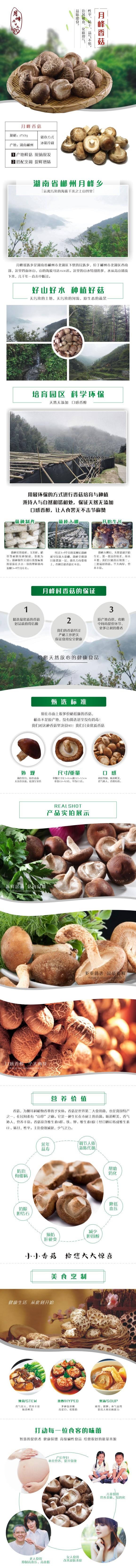 淘宝天猫新鲜香菇大气简约详情页
