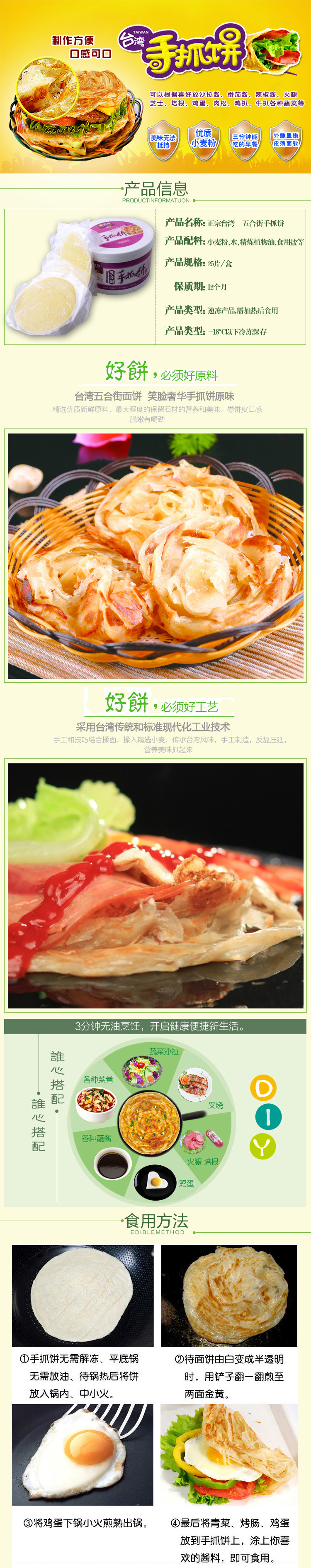 淘宝手抓饼海报