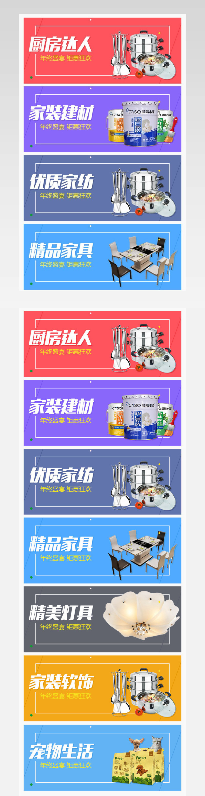 家装banner分类