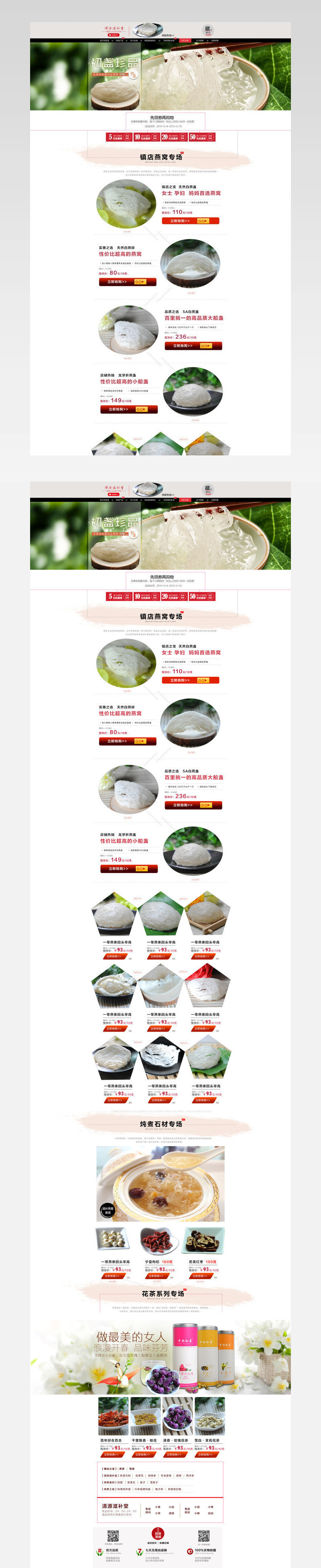 淘宝滋补品燕窝首页