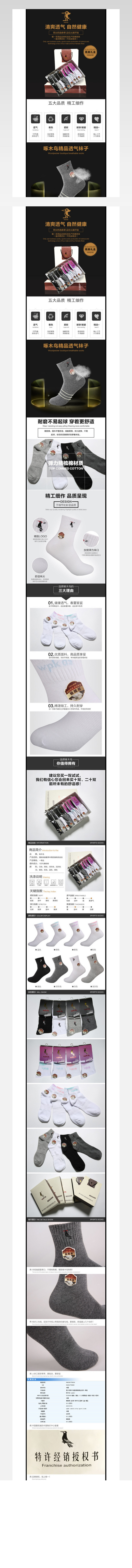 袜子详情页